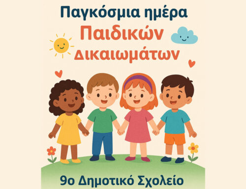 20 Νοεμβρίου: Παγκόσμια ημέρα παιδιού
