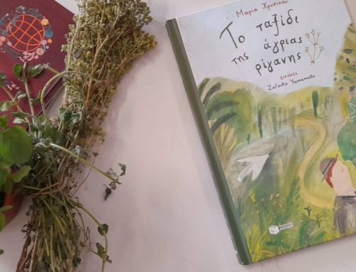 «Το ταξίδι της Άγριας Ρίγανης» ζωντάνεψε στο σχολείο μας!